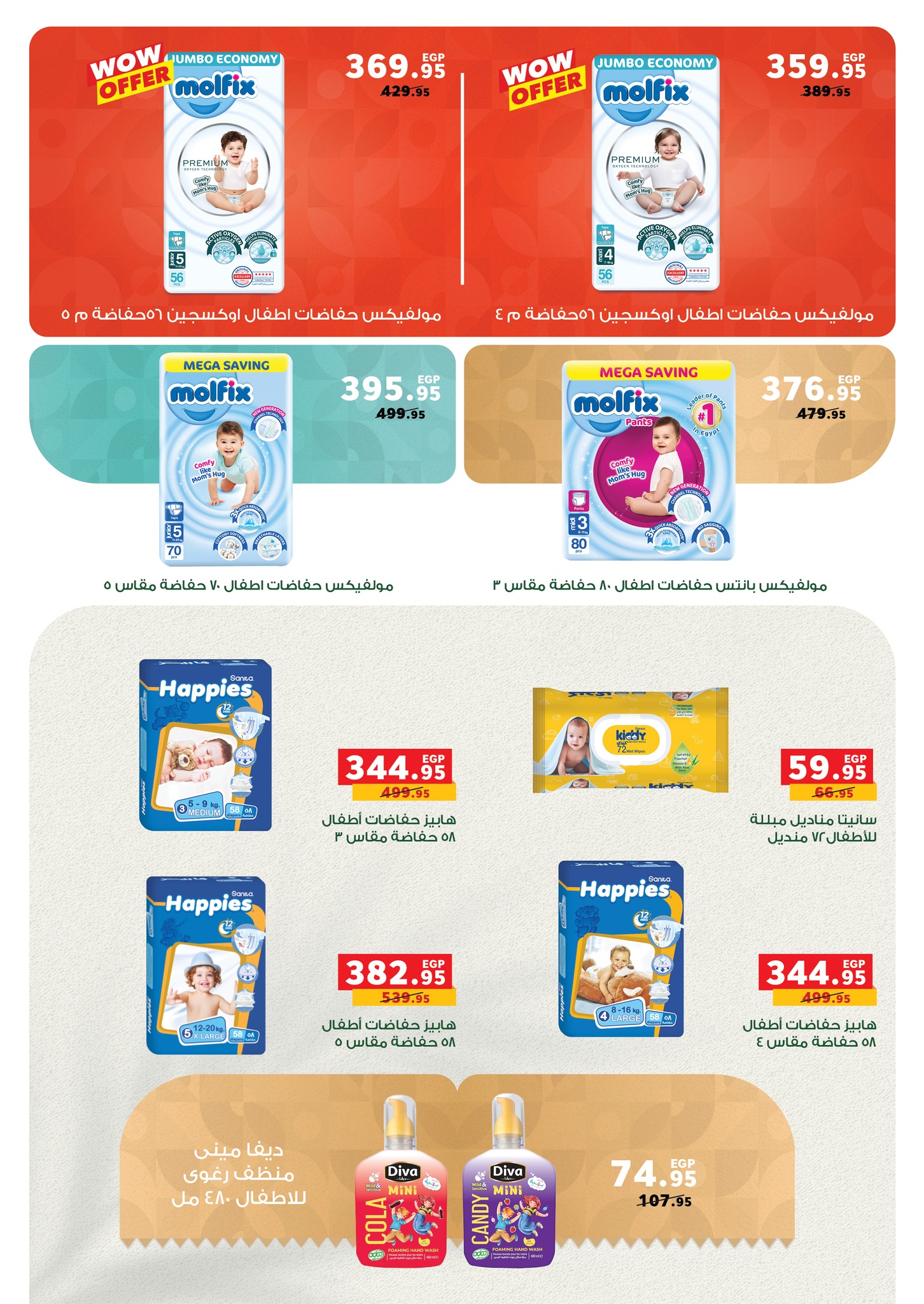 panda offers from 1jul to 2jun 2025 عروض بنده من 1 يوليو حتى 2 يونيو 2025 صفحة رقم 31